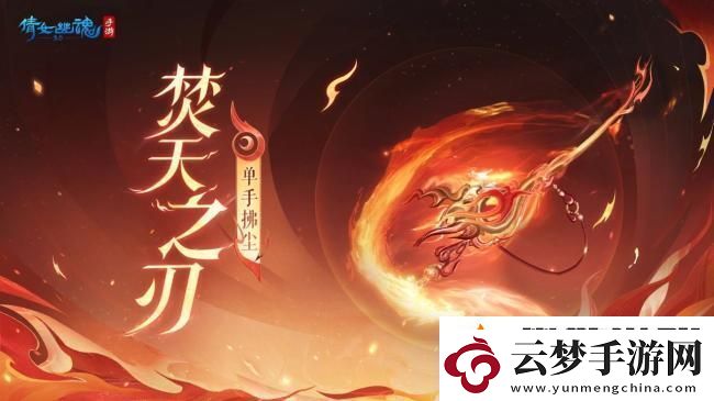 倩女幽魂手游