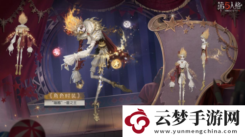 終場演出第五人格第三十五賽季精華3正式上線