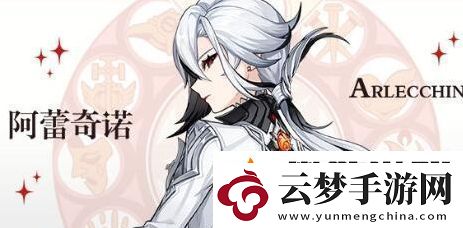 原神阿蕾奇諾技能強度一覽
