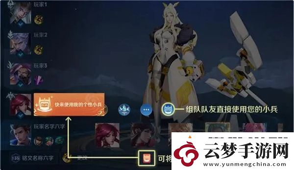 王者榮耀小兵皮膚怎么共享給隊(duì)友