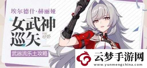 崩壞3雪狼小隊星通關攻略詳解