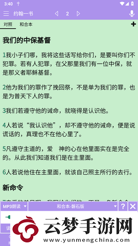 精讀圣經(jīng)免費(fèi)下載2024最新版