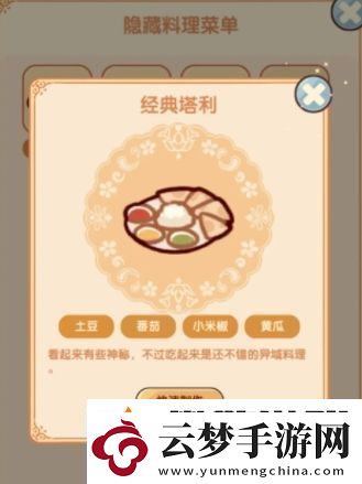 我的休閑時光隱藏菜譜有哪些