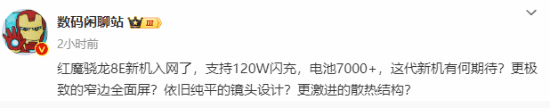 紅魔10-Pro系列手機(jī)入：消息稱其首發(fā)7英寸高分屏下前攝直屏-電池容量超7000mAh