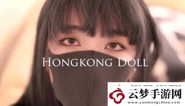 P站爆火女主播玩偶姐姐HongKong
