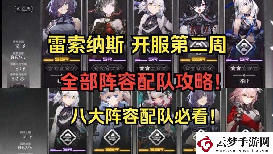 雷索納斯點燃隊陣容玩法攻略
