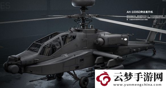 三角洲行動(dòng)載具AH1035D突擊直升機(jī)詳細(xì)玩法解析
