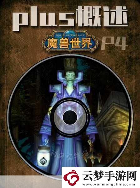 魔獸世界