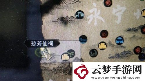 鬼谷八荒瓊芳仙祠在哪里