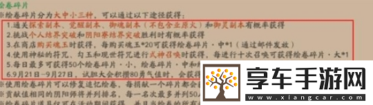 陰陽師三周年慶繪卷詳細(xì)玩法解析