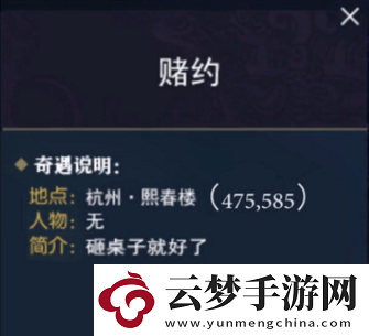 逆水寒賭約奇遇觸發(fā)攻略