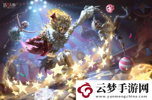 終場(chǎng)演出第五人格第三十五賽季精華3正式上線