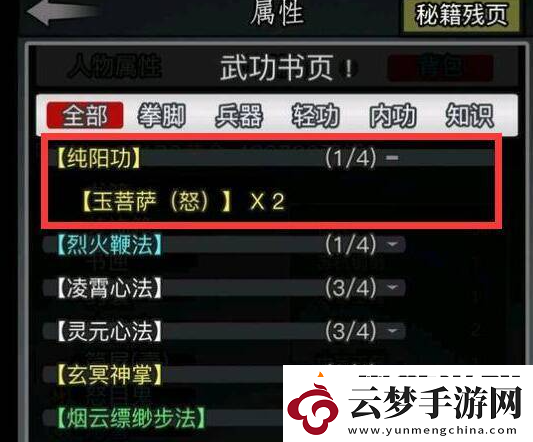 放置江湖純陽功具體獲得方法一覽