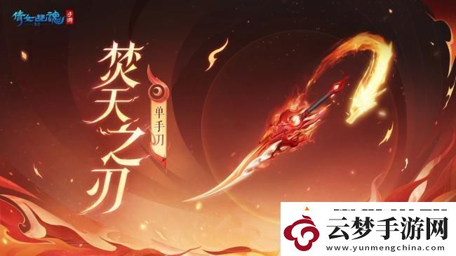 倩女幽魂手游