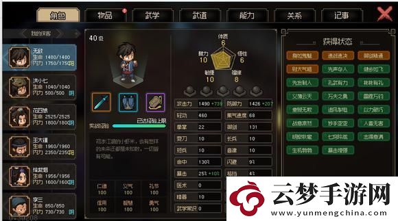 大俠立志傳集氣速度計(jì)算公式分享