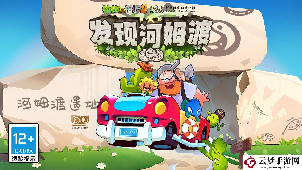 植物大戰(zhàn)僵尸2天空之城高清版