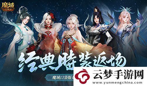經(jīng)典時裝返場