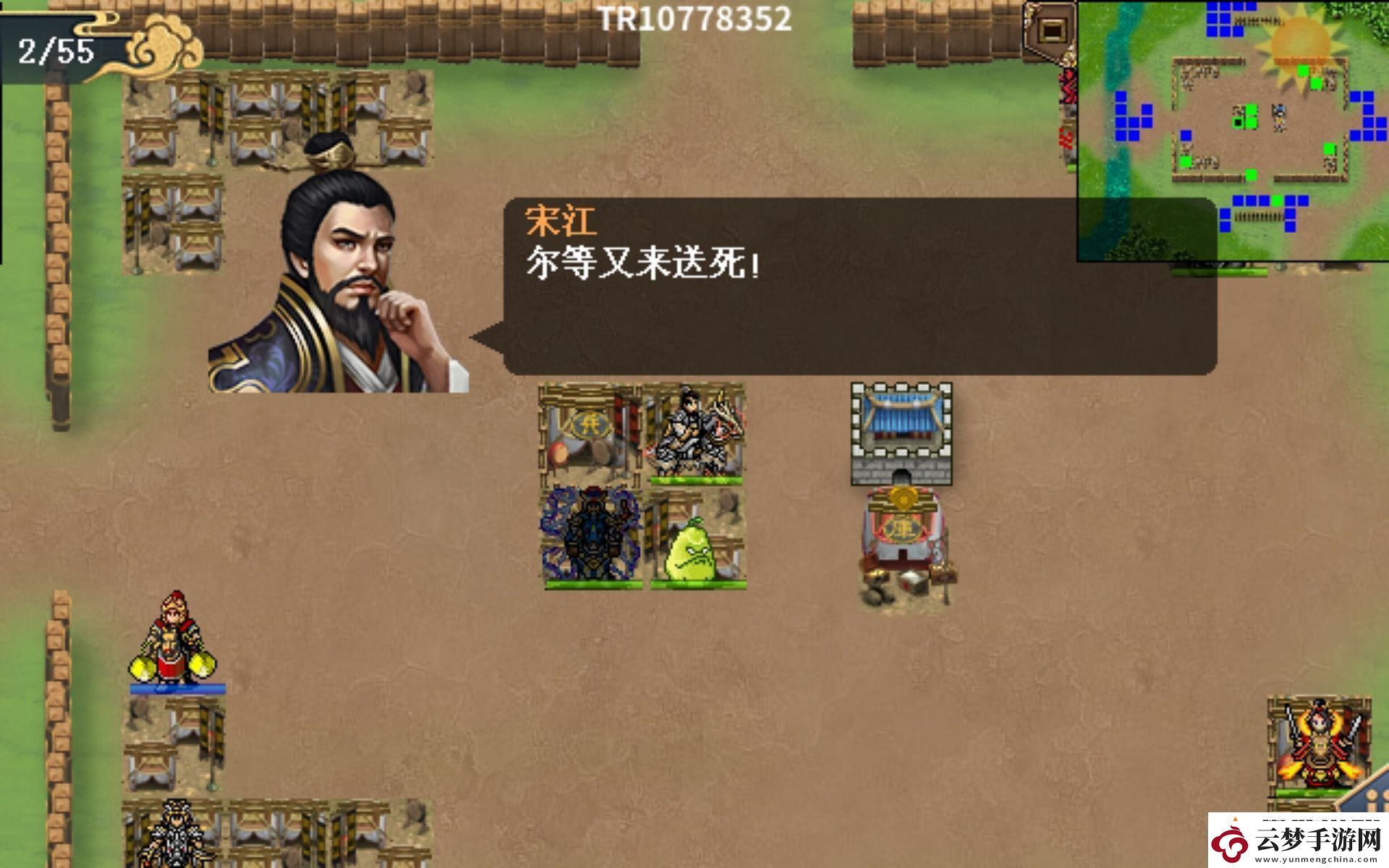 水滸宋江傳四面皆敵怎么過