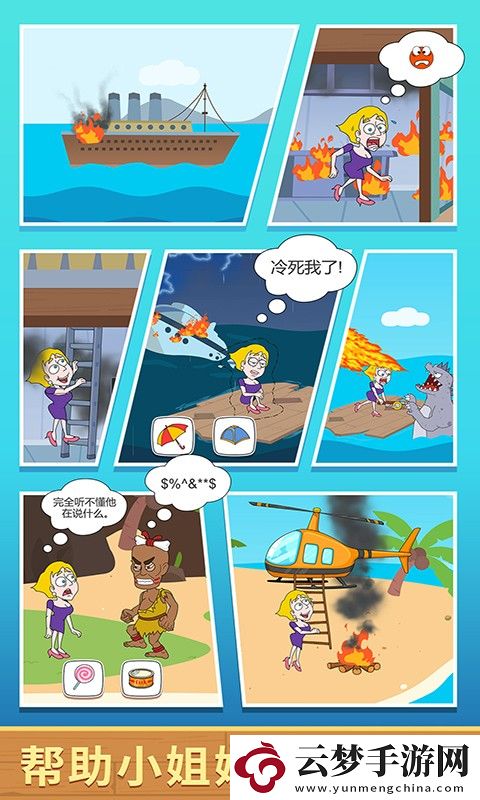 救救小姐姐