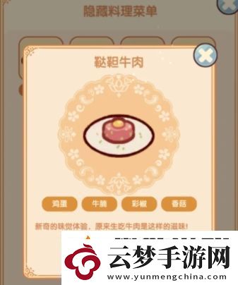 我的休閑時光隱藏菜譜有哪些