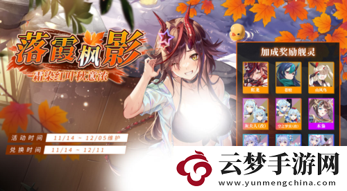 拂曉勝利之刻落霞伴楓舞