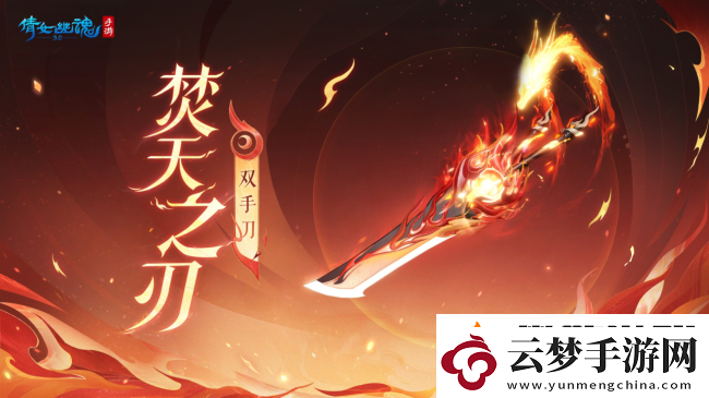 倩女幽魂手游