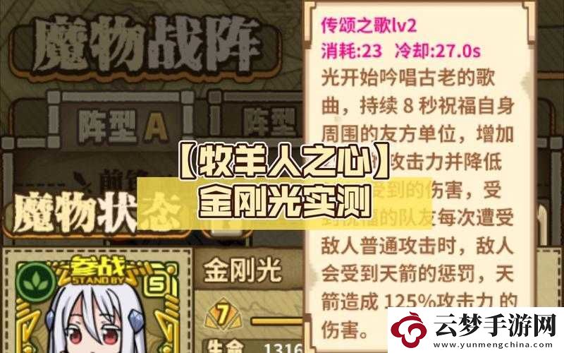 牧羊人之心金剛光深度解析
