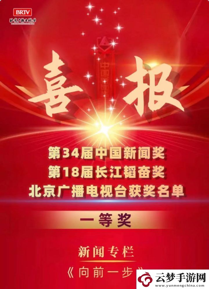向前一步獲獎(jiǎng)新聞名專欄