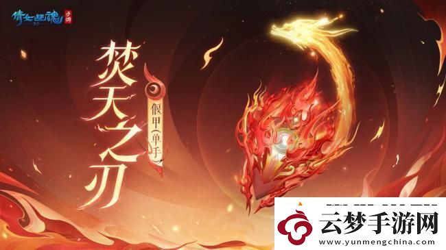 倩女幽魂手游