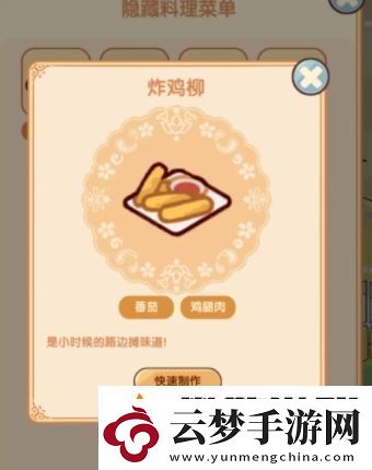 我的休閑時光隱藏菜譜有哪些