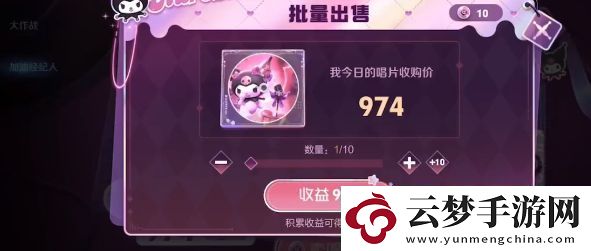 王者榮耀酷洛米唱片最高收購(gòu)價(jià)是多少