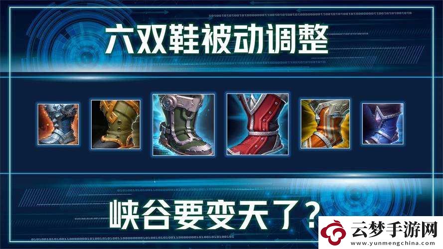 王者榮耀鞋子屬性解析與選擇建議