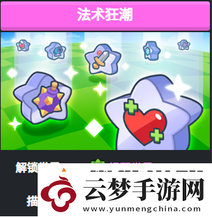爆裂小隊(duì)法術(shù)狂潮怎么玩