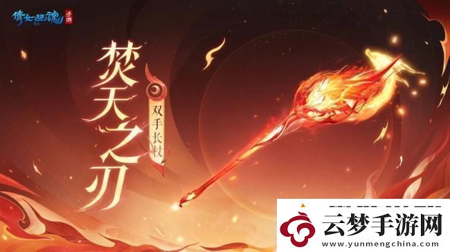 倩女幽魂手游