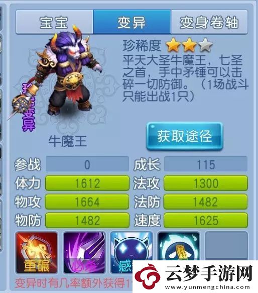 桃花源記手游牛魔王獲得方法一覽