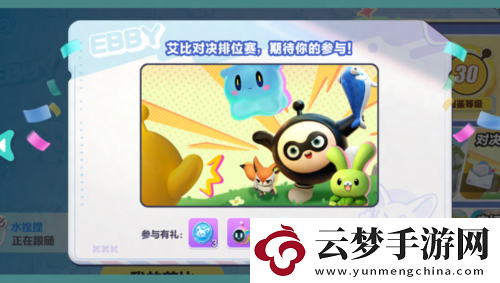 艾比養(yǎng)成新姿勢(shì)蛋仔派對(duì)上線全新艾比繼承系統(tǒng)