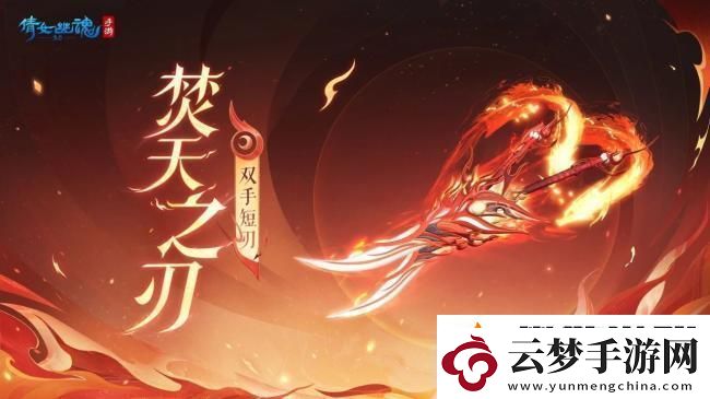 倩女幽魂手游