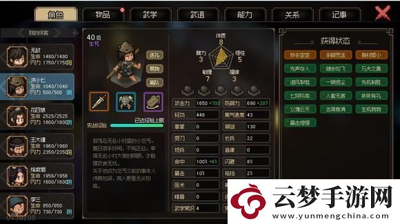 大俠立志傳洪小七培養(yǎng)方案推薦