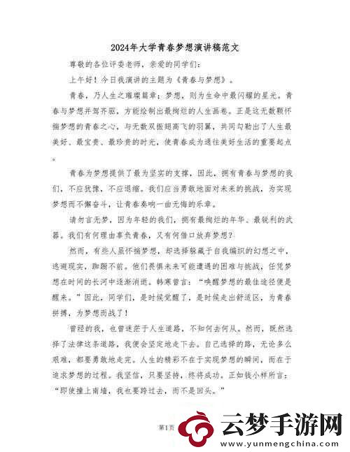 收入囊中校園