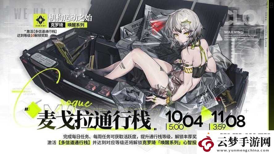 少前云圖計劃麥戈拉通行棧第二期時間獎勵全面詳細展示