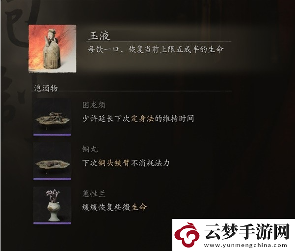 黑神話悟空高周目銅頭鐵臂流配裝推薦