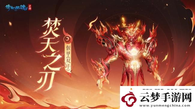 倩女幽魂手游