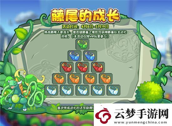 洛克王國藤蔓巨龍?jiān)趺吹?></p><p>3、需要注意的是，藤尾的成長(zhǎng)活動(dòng)僅限VIP玩家參加。</p><p>4、該活動(dòng)每天都只有5次挑戰(zhàn)機(jī)會(huì)，挑戰(zhàn)失敗會(huì)扣除次數(shù)！</p>            </div>
        </div>
        <div   id=