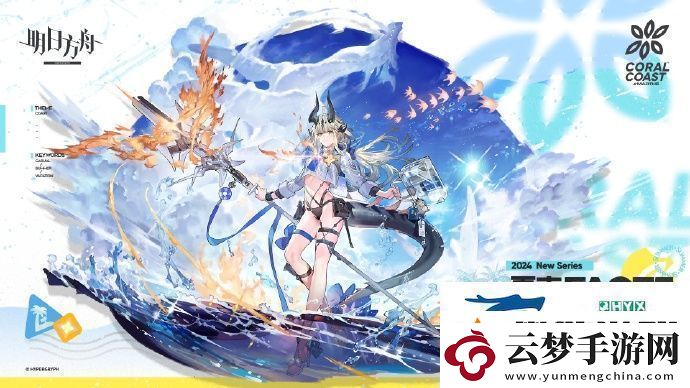 明日方舟焰影葦草夏卉怎么獲取明日方舟焰影葦草夏卉獲取方法
