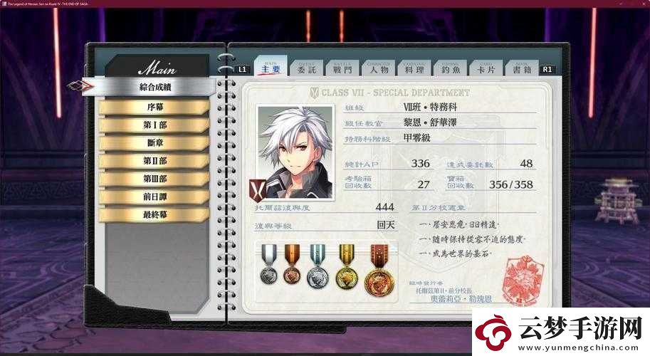 閃之軌跡中文版如何繼承日版存檔詳細(xì)方法介紹及步驟！