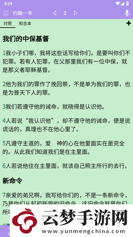 精讀圣經(jīng)免費(fèi)下載2024最新版