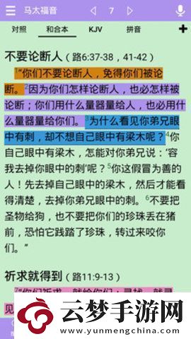 精讀圣經(jīng)免費(fèi)下載2024最新版