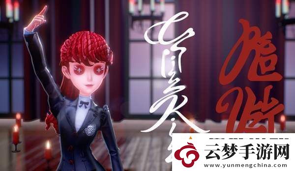 第五人格法羅女士皮膚芳澤霞特效效果第五人格法羅女士皮膚芳澤霞特效展示