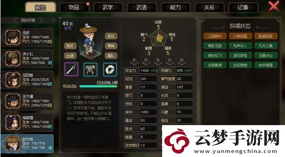 大俠立志傳白頭翁怎么培養(yǎng)最強