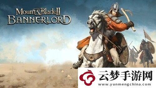 騎馬與砍殺2作弊碼大全全部秘籍一覽-騎馬與砍殺2作弊碼指令大全